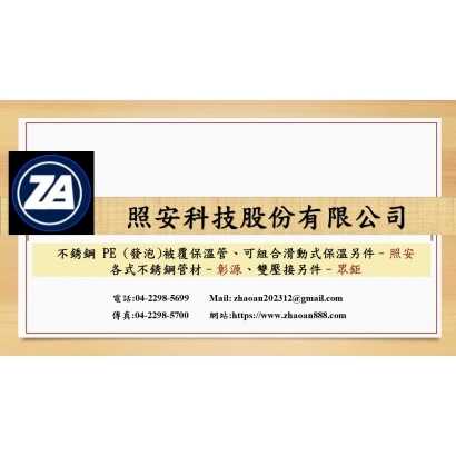 照安商品簡介.jpg